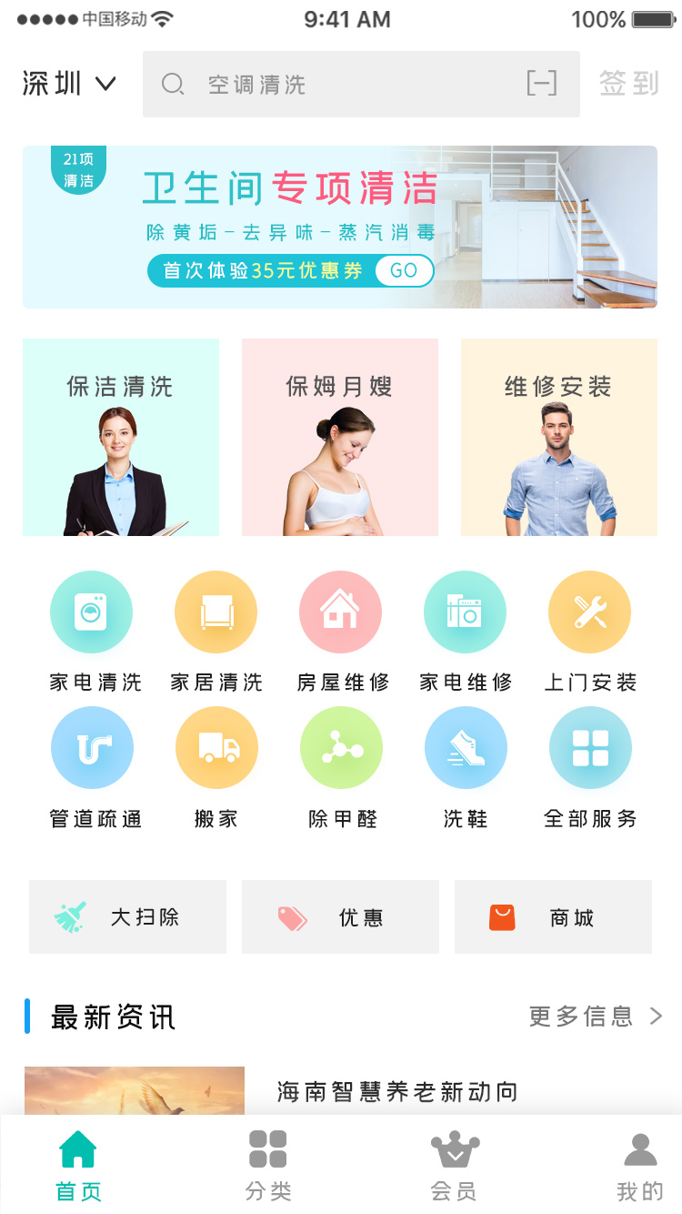 家政服务展示