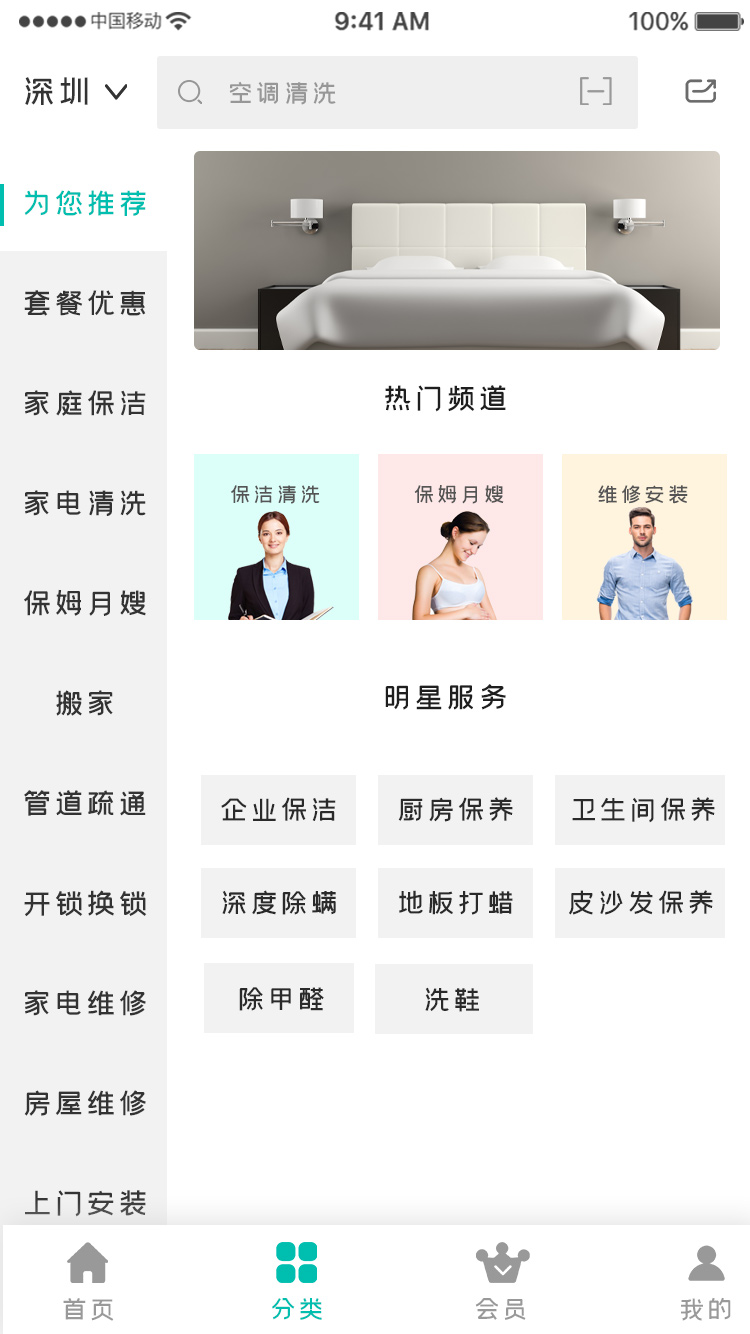 服务分类展示
