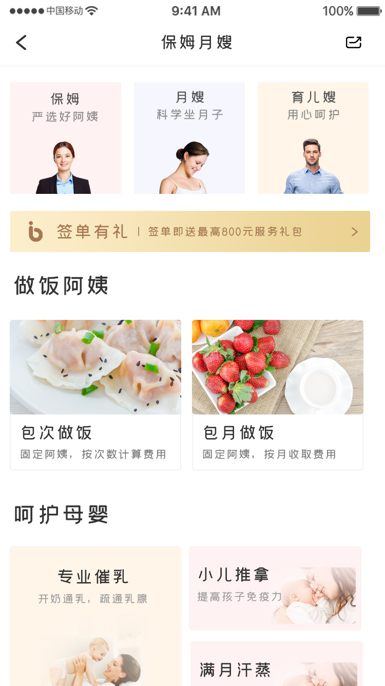 保姆月嫂服务